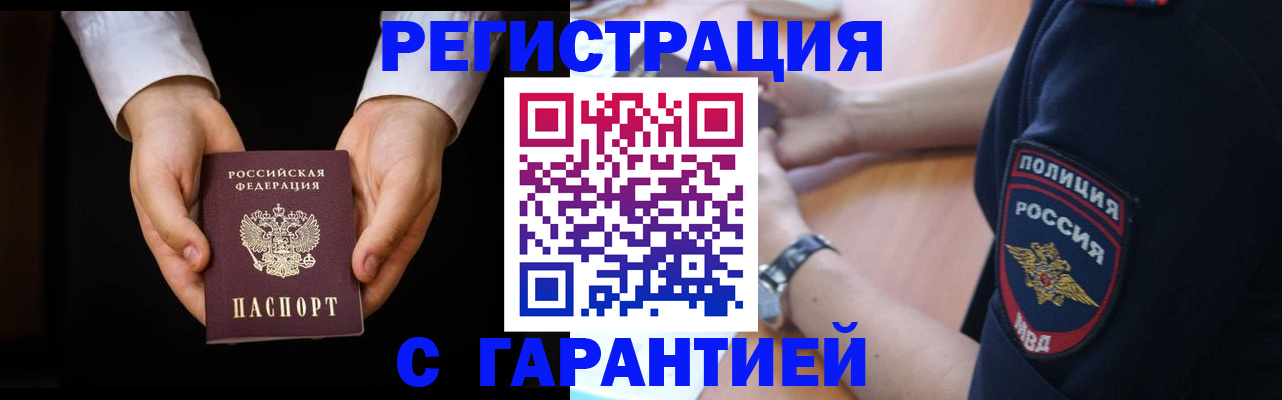 прописка от собственника в Ингушетии