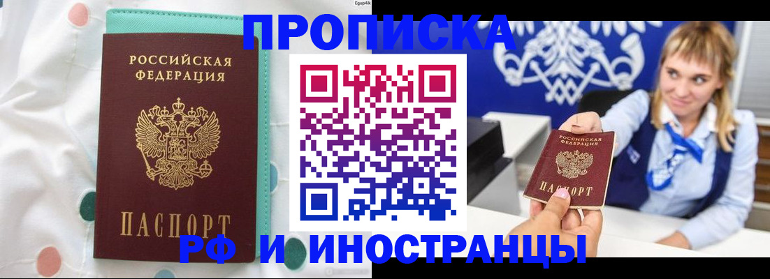 прописка регистрация в Ингушетии