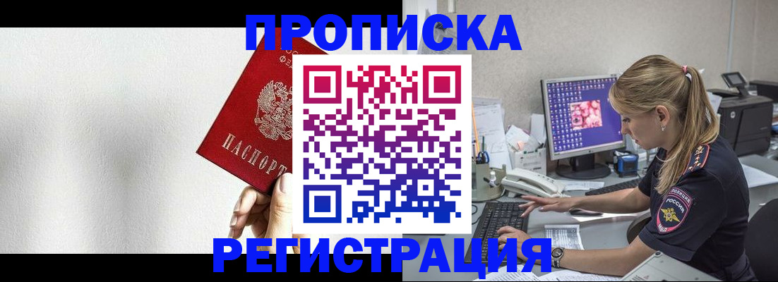 прописка штамп в Ингушетии