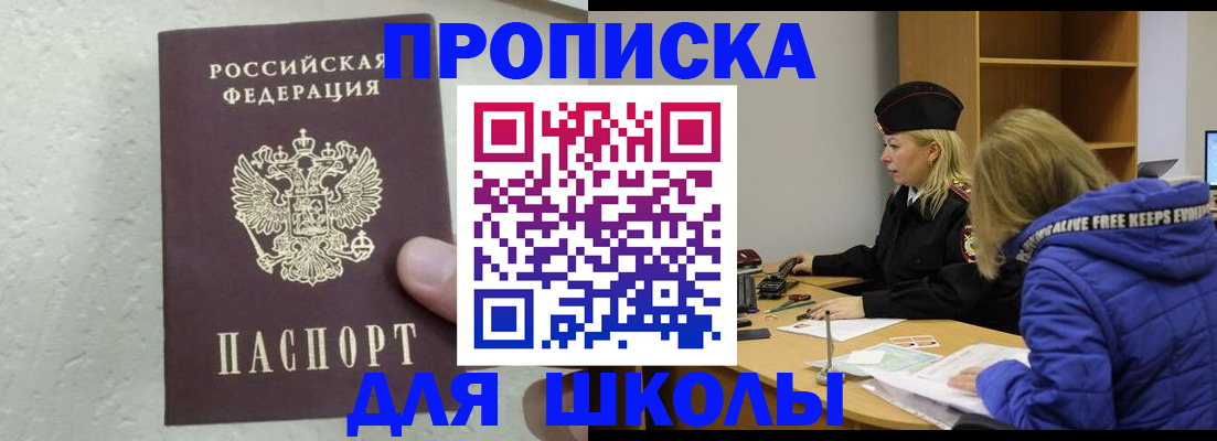 прописка ребенка в Ингушетии