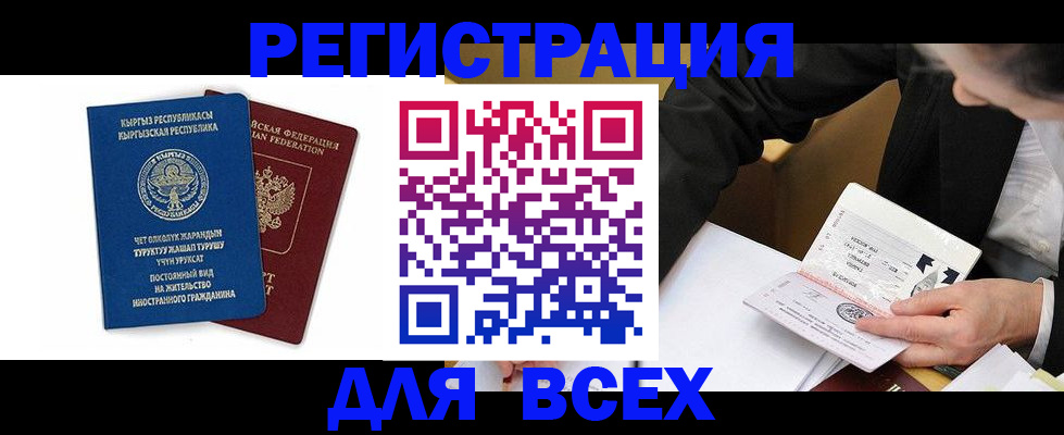 прописка для школы в Ингушетии