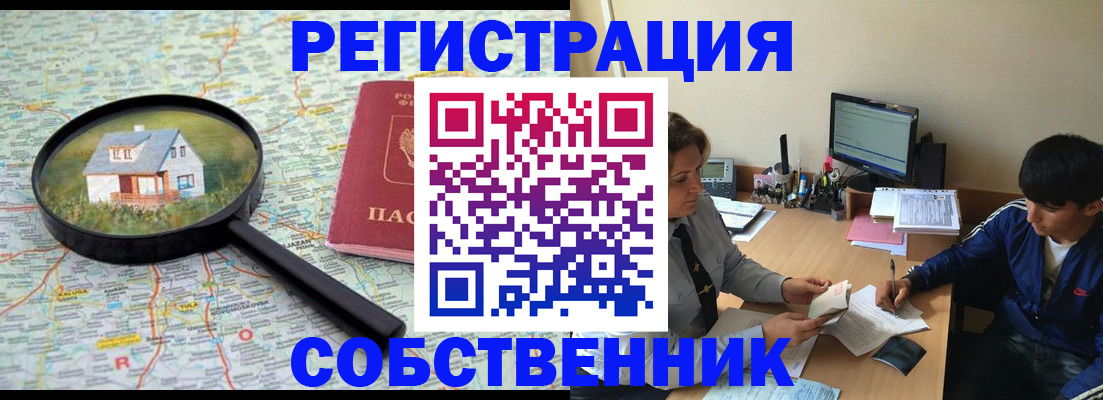 временная регистрация для всех в Ингушетии