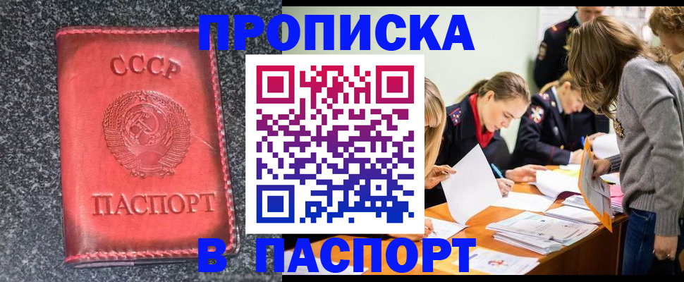 прописка для школы в Ингушетии